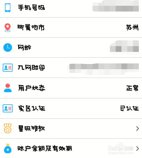 查询手机号码是否已经实名认证的方法!